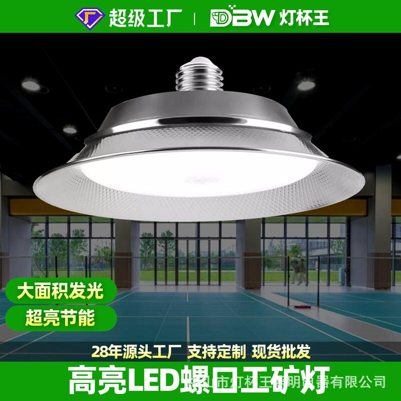 UFO mining lamp factory industrial workshop warehouse waterproof lighting e27 screw energy saving super bright led factory lighting