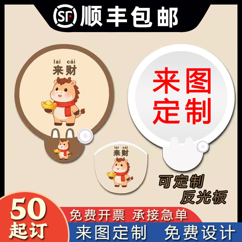 扇子广告扇卡通飞盘反光板随身便携式团扇宣传应援迷你折叠扇定制