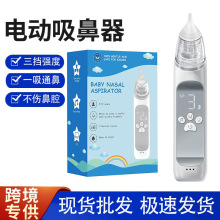 跨境热卖宝宝电动吸鼻器儿童吸鼻涕清理鼻屎七彩音乐婴儿吸鼻器