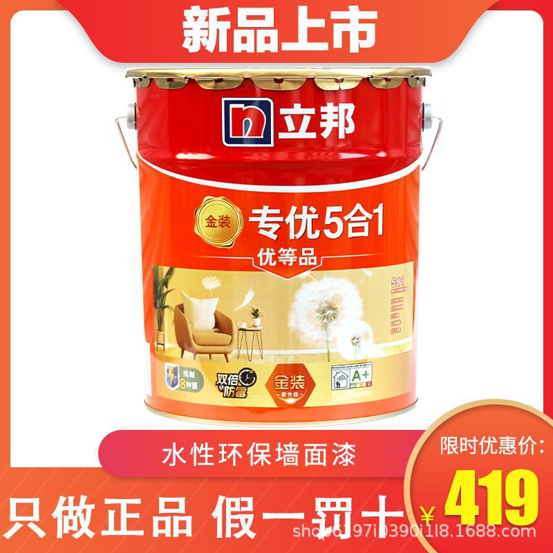 立邦墙面漆内墙乳胶漆墙漆室内家用油漆自刷白色涂料环保内墙漆