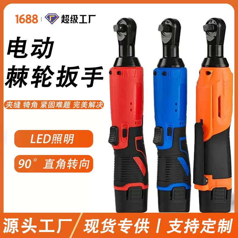 90度直角电动棘轮扳手大扭力充电式汽修角向舞台桁架安装工具