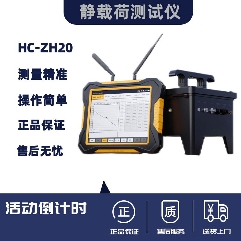 北京海创高科 HC-ZH20型 静载荷测试仪 地基基础抗压静载荷试验仪