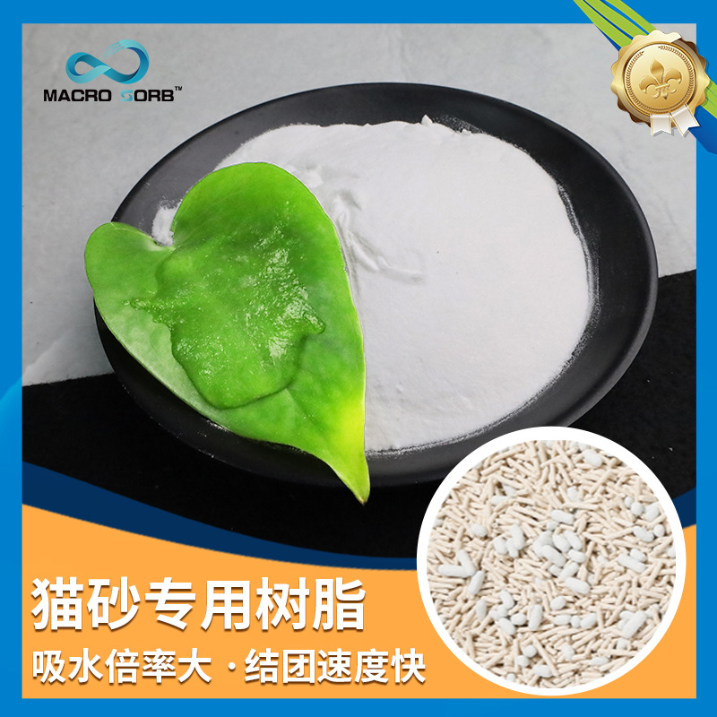 吸水树脂高分子SAP宠物猫砂吸水添加剂材料原料多种规格厂家直供