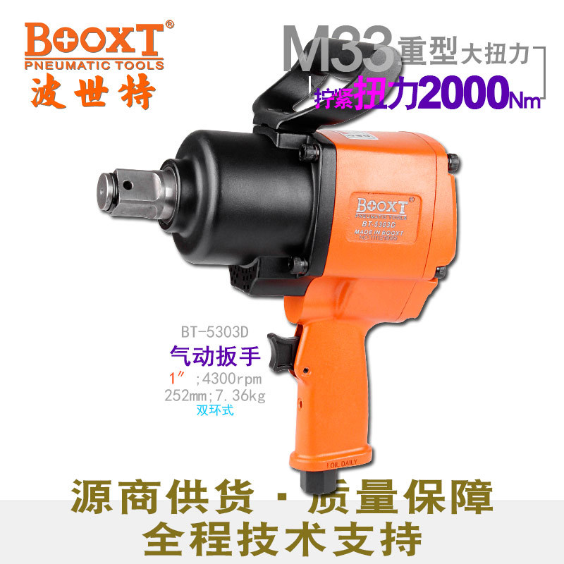 台湾BOOXT直供 BT-5303D便宜好用枪气动扳手大风炮1寸重型强力M33