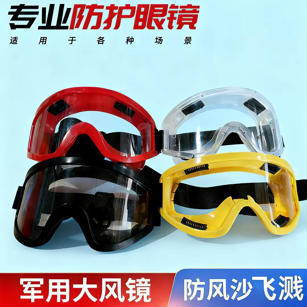跨境防护大风镜高清滑雪镜防雾多功能冲击风沙防护眼镜骑行护目镜