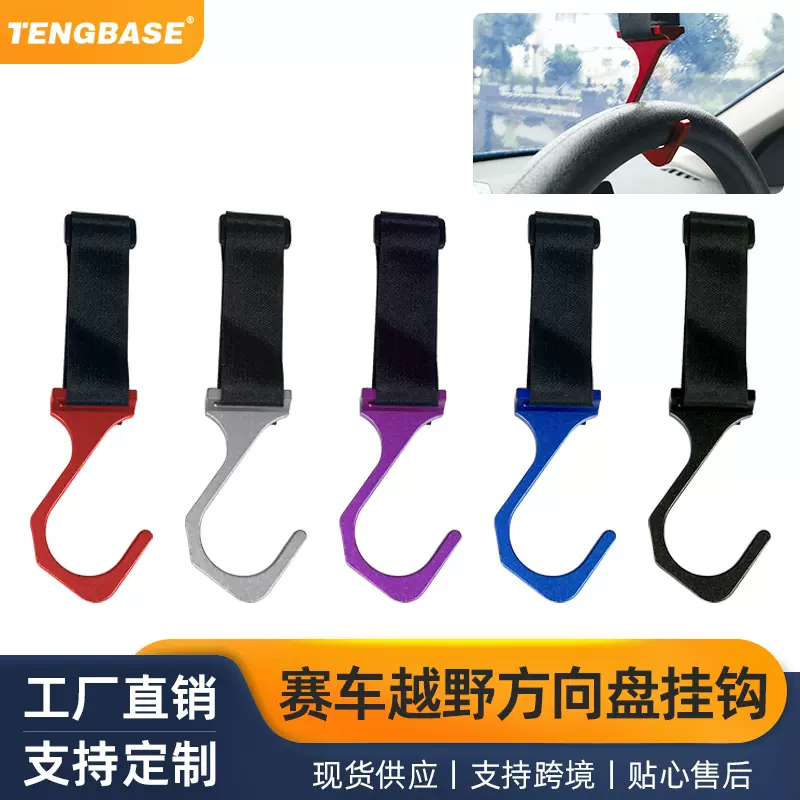 汽车车挂用品车载改装方向盘挂钩快拆改装前挡风玻璃吊钩内饰