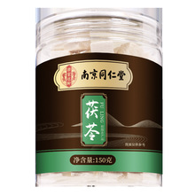 南京同仁堂茯苓150g  500g/罐  一件代发 量大价优
