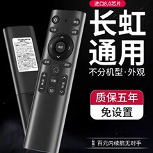 适用长虹万能电视通用遥控器 chiq启客智能3d网络电视通用原装
