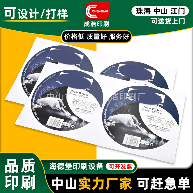 不干胶贴纸制作包装条码logo标签圆贴可移贴纸印刷厂打印广告贴纸
