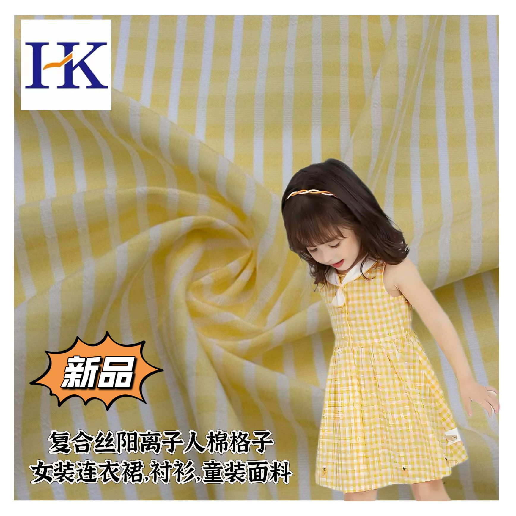 新品涤纶POY复合丝阳离子人棉双色格子夏女装连衣裙衬衫泡泡面料