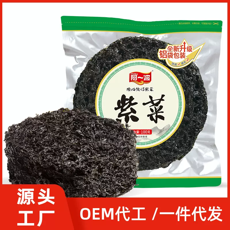 阿一波紫菜100克福建海鲜干货香焖紫菜卷海鲜干货紫菜水产品