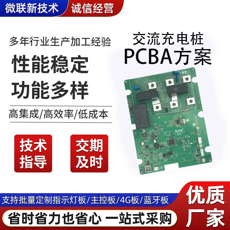 Ac Charging Pile Motherboard 11Kw Controller Board Solution Plug-And-Play Charging Pile Circuit Board Pcba Copy Board