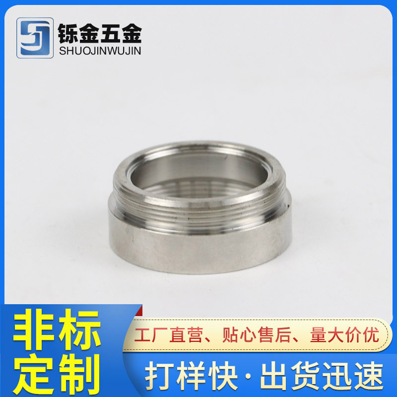 非标单件铝合金不锈钢机械配件数控车床件精密五金零件机加工件