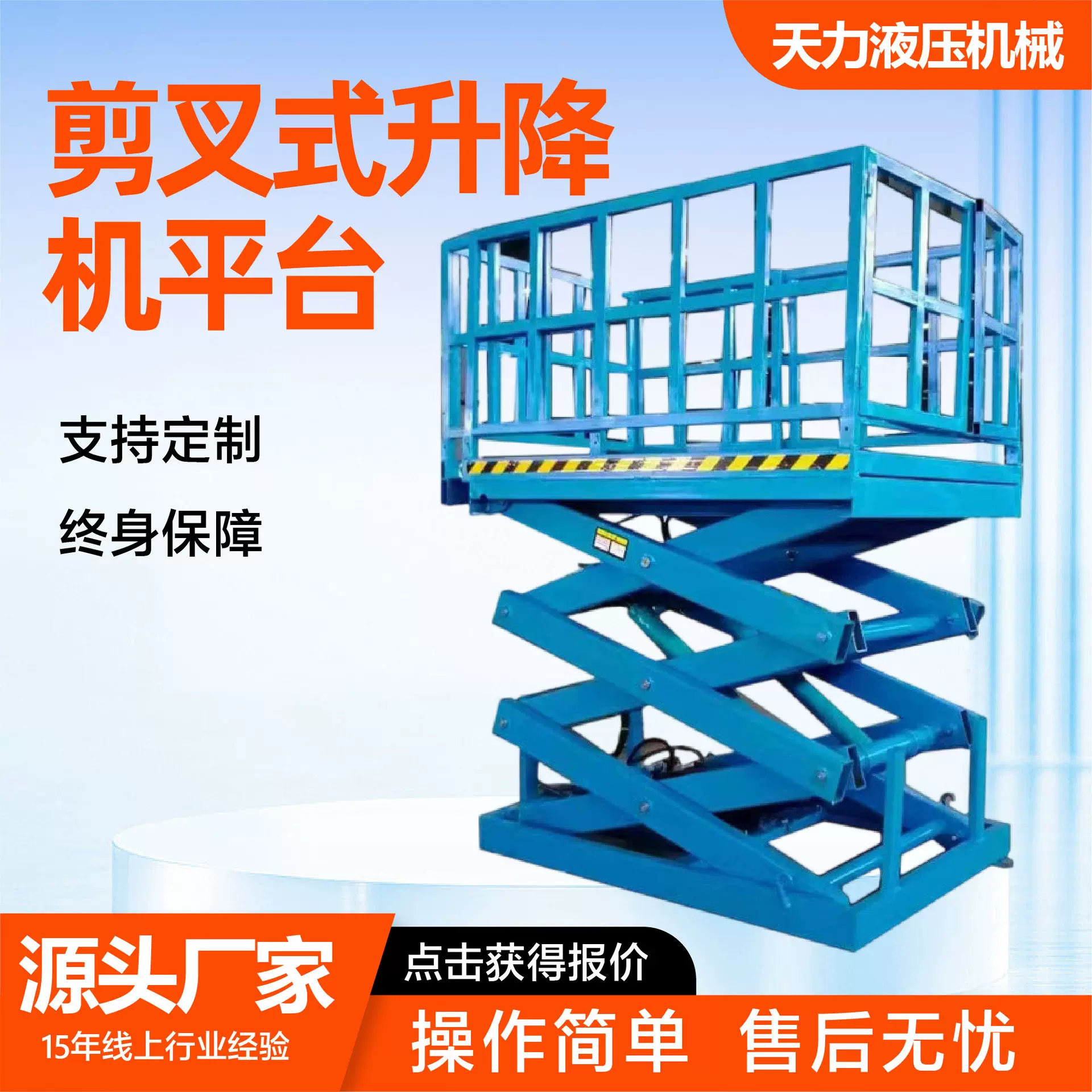 剪叉式升降平台固定式升降机车间货物转运高空作业剪叉式升降平台