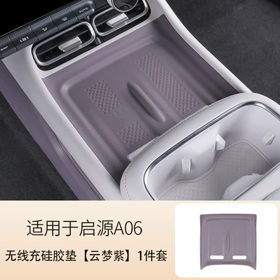 Suitable for 26 models of Changan Qiyuan A06, silicone wireless charging cup mat for the center console, car interior modification (Other Automotive Interior Supplies) - cloud-dream-purple