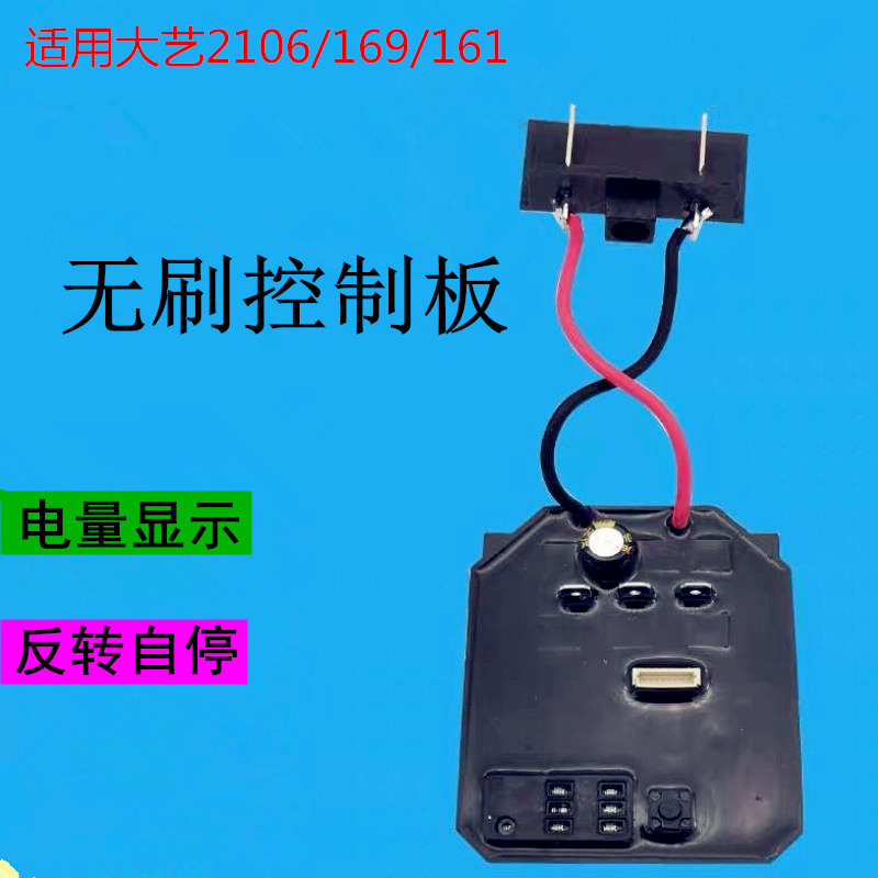 锂电动扳手控制板控制器带插脚电路驱动大艺2106无刷配件无刷电机
