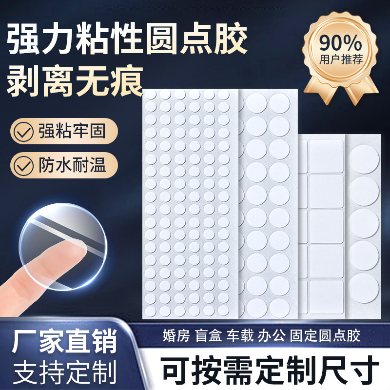 Car-Mounted Ornaments, Children's Toys, Traceless Acrylic Adhesive Dots, Nano Removable Transparent Wedding Decorations, DIY Round Adhesive Dots Car-Mounted Ornaments, Children's Toys, Traceless Acrylic Adhesive Dots, Nano Removable Transparent Wedding Decorations, DIY Round Adhesive Dots