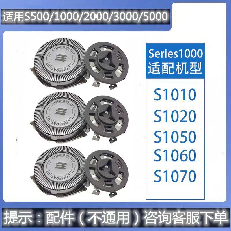 Suitable for Philips Shaver S1000 Blade S1010 1020 1050 1060 1070 Blade Net Accessories Suitable for Philips Shaver S1000 Blade S1010 1020 1050 1060 1070 Blade Net Accessories