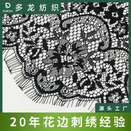 多龙现货6544蕾丝花边睫毛花边黑白2色可选宽45厘米辅料面料批发