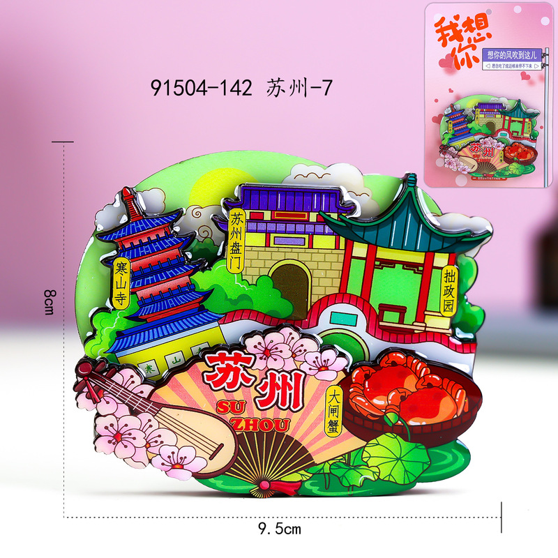 [蘇州シリーズ] 都市文化創造木製磁気冷蔵庫マグネット蘇州観光スポット木製接着剤冷蔵庫マグネット卸売|undefined