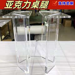 アクリル透明吊りテーブル脚カスタム吊りテレビキャビネットサポート脚デスクコーヒーテーブルダイニングテーブルアイランドテーブルT字型テーブル