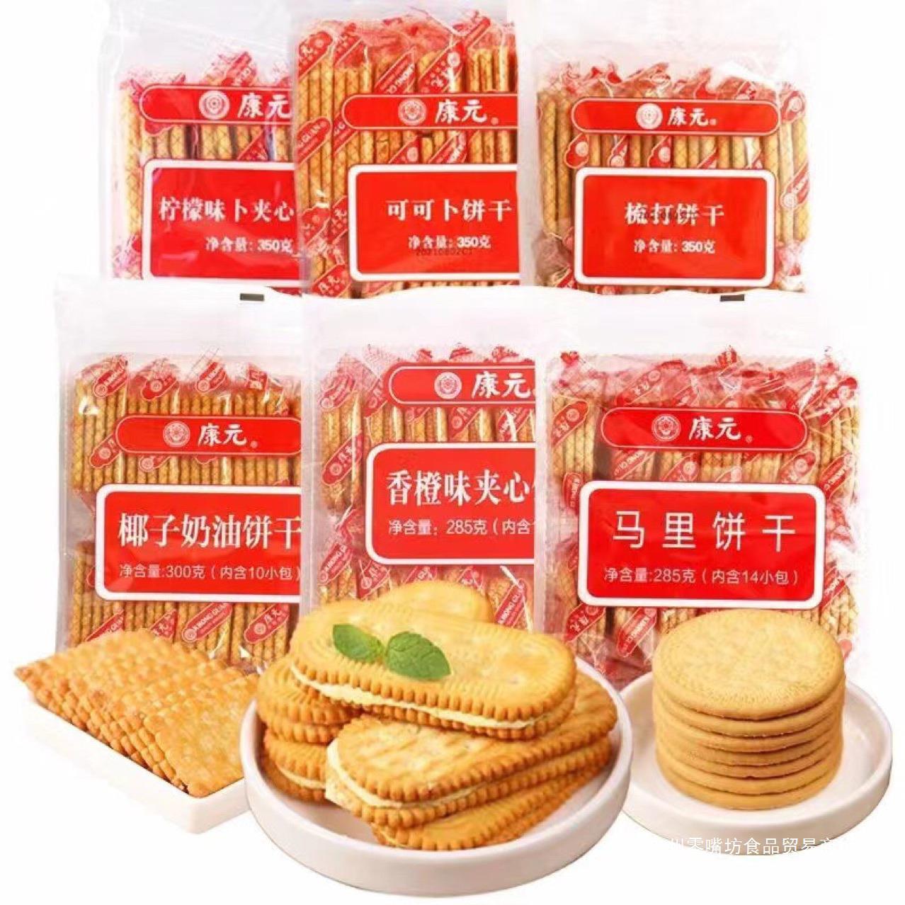 批发康元饼干香橙柠檬奶油椰子马里卜卜夹心饼干 办公休闲零食-阿里巴巴