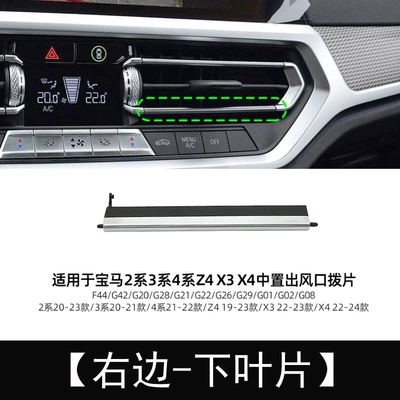 Cab and accessories, BMW new 2 series 3 series - right-lower-blade