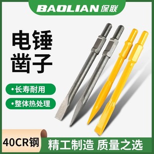 Baolian electric pick chisel chrome steel forged electric pick universal flat chisel flat shovel tip chisel tamping hammer pick