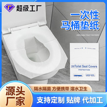 可溶水一次性马桶垫设计木浆飞机马桶坐垫订制定做坐便纸厂家直销