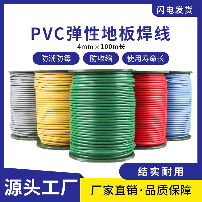 【一件代发】PVC地板革焊线幼儿园医院塑胶地板焊接焊条焊胶焊带