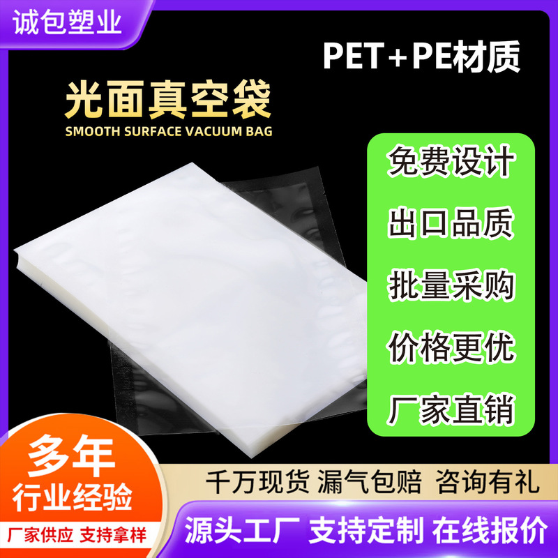 Polyester Glossy 16-Micron Vacuum Food-Grade Commercial Plastic Sealing Bags, Plastic Vacuum Packaging Ready-To-Ship Bags, Manufacturer Can Print Polyester Glossy 16-Micron Vacuum Food-Grade Commercial Plastic Sealing Bags, Plastic Vacuum Packaging Ready-To-Ship Bags, Manufacturer Can Print