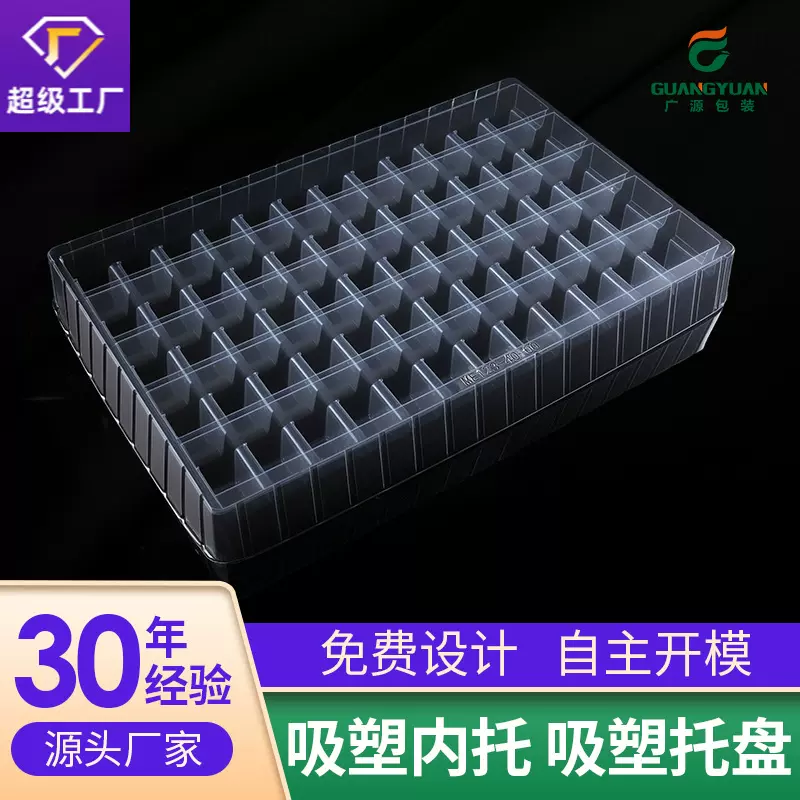 厂家生产PET透明吸塑内衬化妆品电子产品包装盒吸塑托盘吸塑内托
