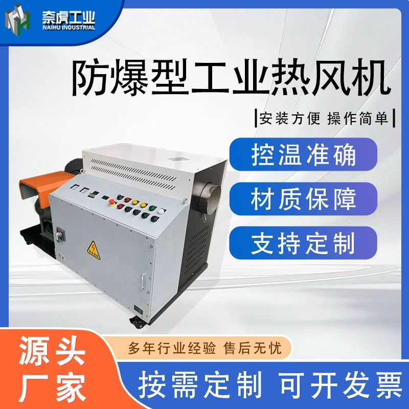 Промышленный взрывозащищенный вентилятор горячего воздуха, взрывозащищенный вентилятор горячего воздуха, нагреватель горячего воздуха высокого давления, вентилятор для обогрева мастерской