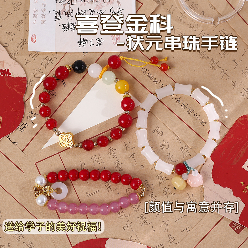 喜登金科状元串珠手链 创意串珠装饰手链学生金榜题名手饰礼物|undefined