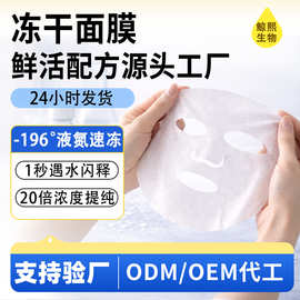 冻干面膜胶原蛋白保湿补水提亮冻干面膜海藻乳液精华批发贴片面膜