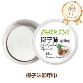 指甲油;女士香水;卸甲用品