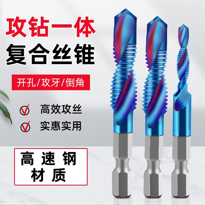 复合丝攻丝锥三合一打孔钻攻一体螺旋带钻头开攻牙自镀钛多种材质