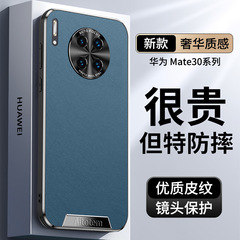 華為mate30Pro携帯電話ケースビジネスmate30Eproの新製品を適用する