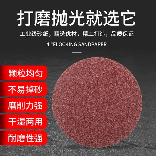 4-inch round flocked sandpaper disc hand electric drill angle grinder polishing self-adhesive woodworking sandpaper disc 100mm