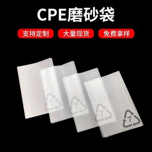 Cpe Frosted Plastic Ziplock Bag Clothing Transparent Flat Mouth Packaging Bag Self-Adhesive Opp Self-Adhesive Bag Spot Wholesale