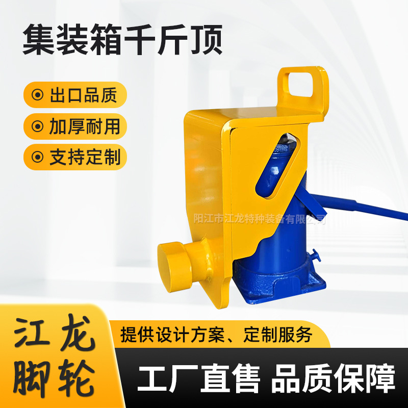 千斤顶限位器挡块海运集装箱助力提升器支架起重工具海运箱调平器
