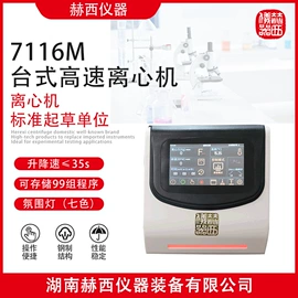 离心机;萃取设备;血液体液分析