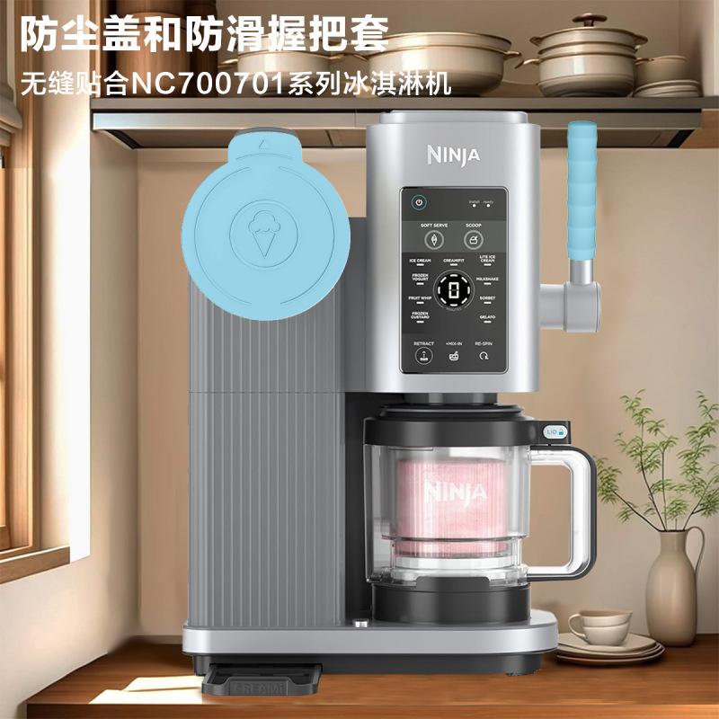 Ninja NC700/NC701 シリーズアイスクリームマシンに適したホットセール新製品シリコン防塵保存タンクアクセサリー|undefined
