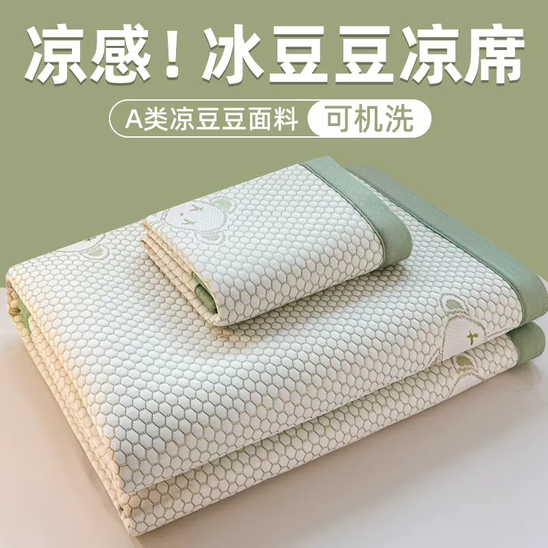 2025新款凉感冰豆豆凉席冰丝席床单垫可机洗水洗夏空调软席三件套
