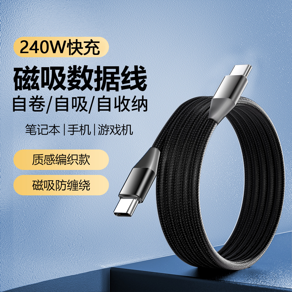 240W Fast Charging Magnetic Suction Data Cable for Huawei Apple Magnetic Storage Telescopic Charging Cable Double type-c100W