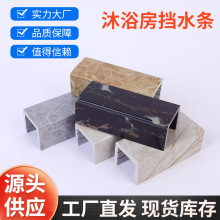 厂家批发一字型仿大理石浴室石基淋浴房挡水浴室pvc挡水条卫生间