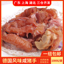 润轩德国风味咸猪手餐饮酒店冷冻半成品咸蹄膀腌猪肘咸猪蹄髈肘子