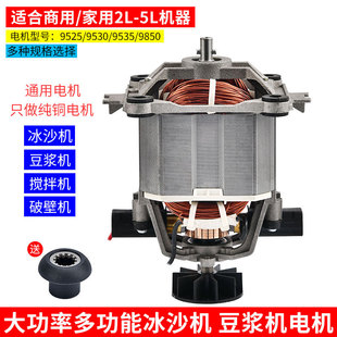 Commercial Freshly Ground Soy Milk Machine, Smoothie Machine, Wall-Breaking Machine, Cooking Machine, Universal 9850 Motor Motor Rotor Accessories