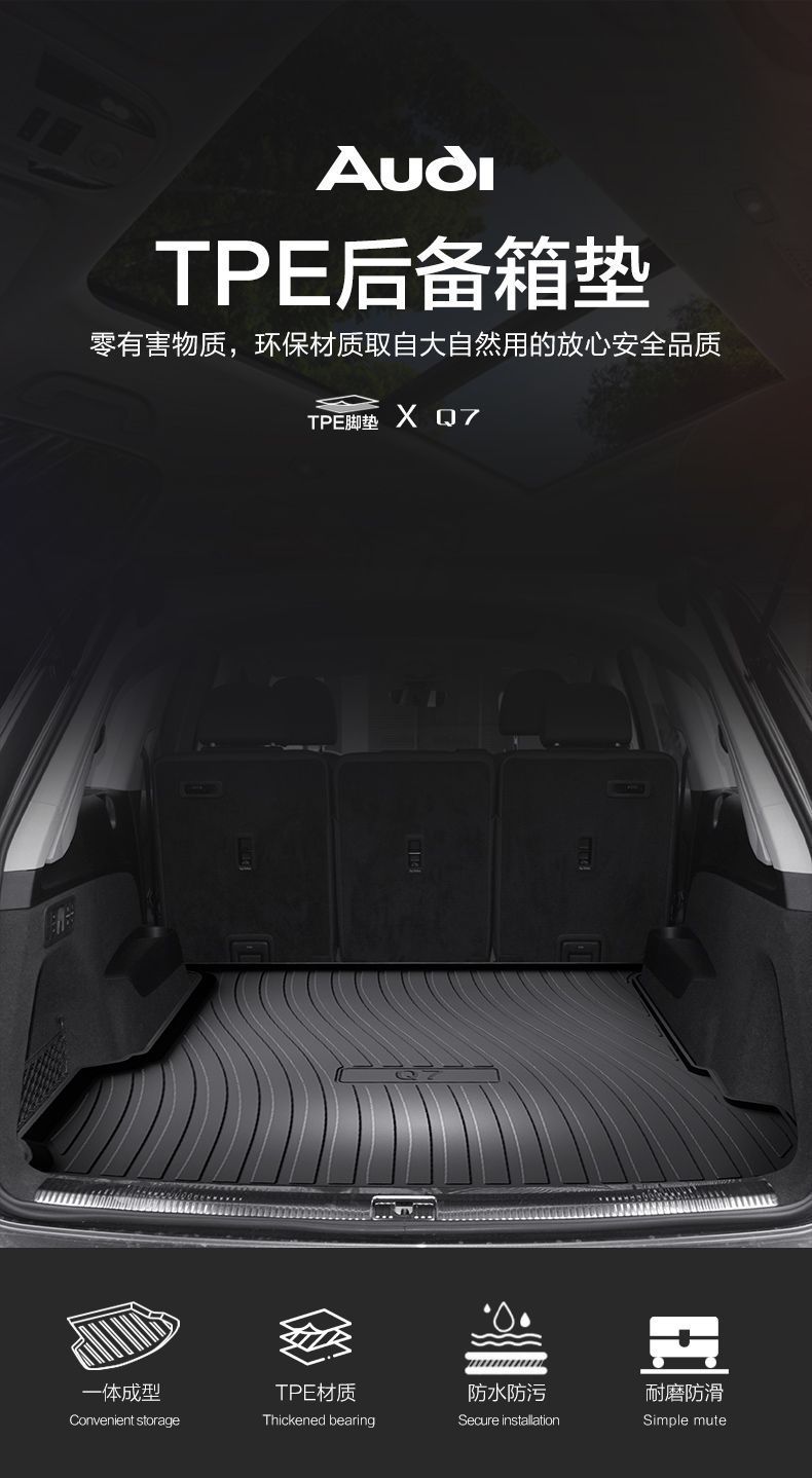 Suitable for Audi Q7 trunk mat interior decoration supplies Daquan interior modification accessories car TPE waterproof tail