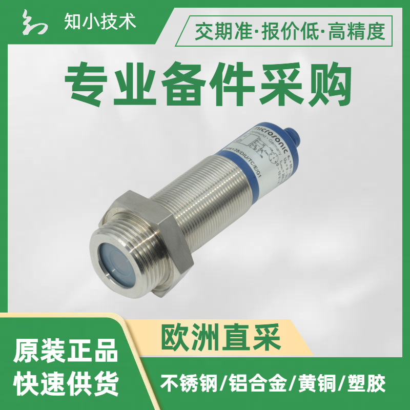 hps+35/DIU/TC/E/G1超声波液位传感器德国microsonic品牌欧洲原装
